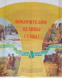 виртуальная выставка "Целинники села Заречное".